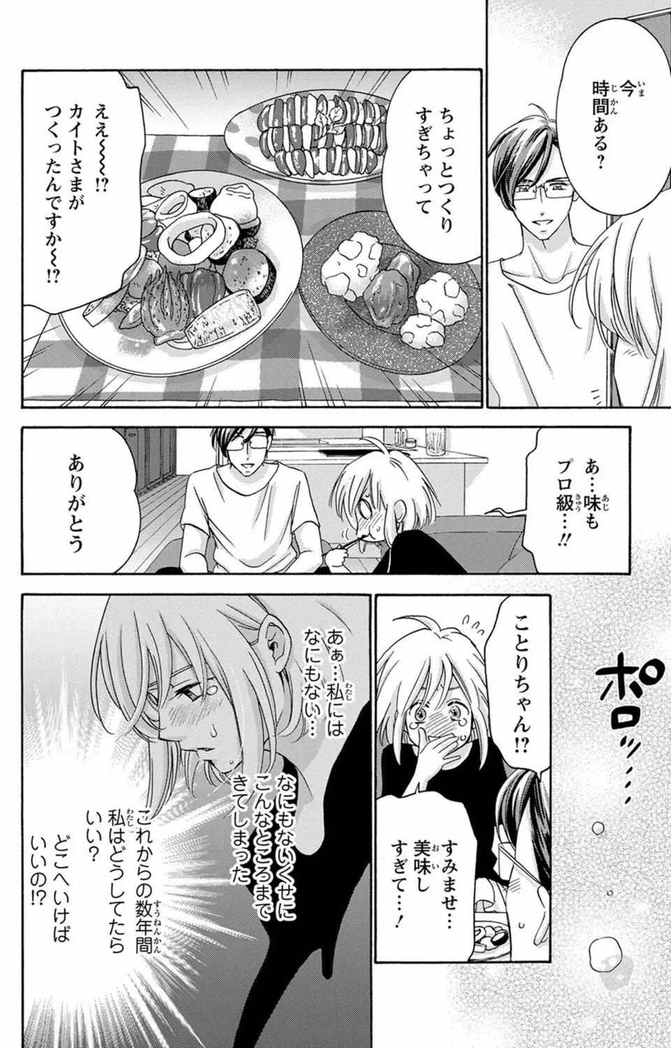 白×黒王子～ことりと野獣の淫らな生活【完全版】 Page.55