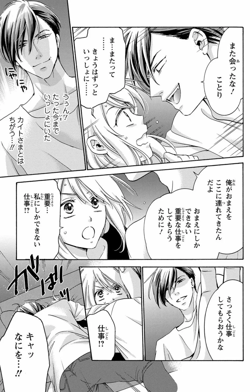 白×黒王子～ことりと野獣の淫らな生活【完全版】 Page.58