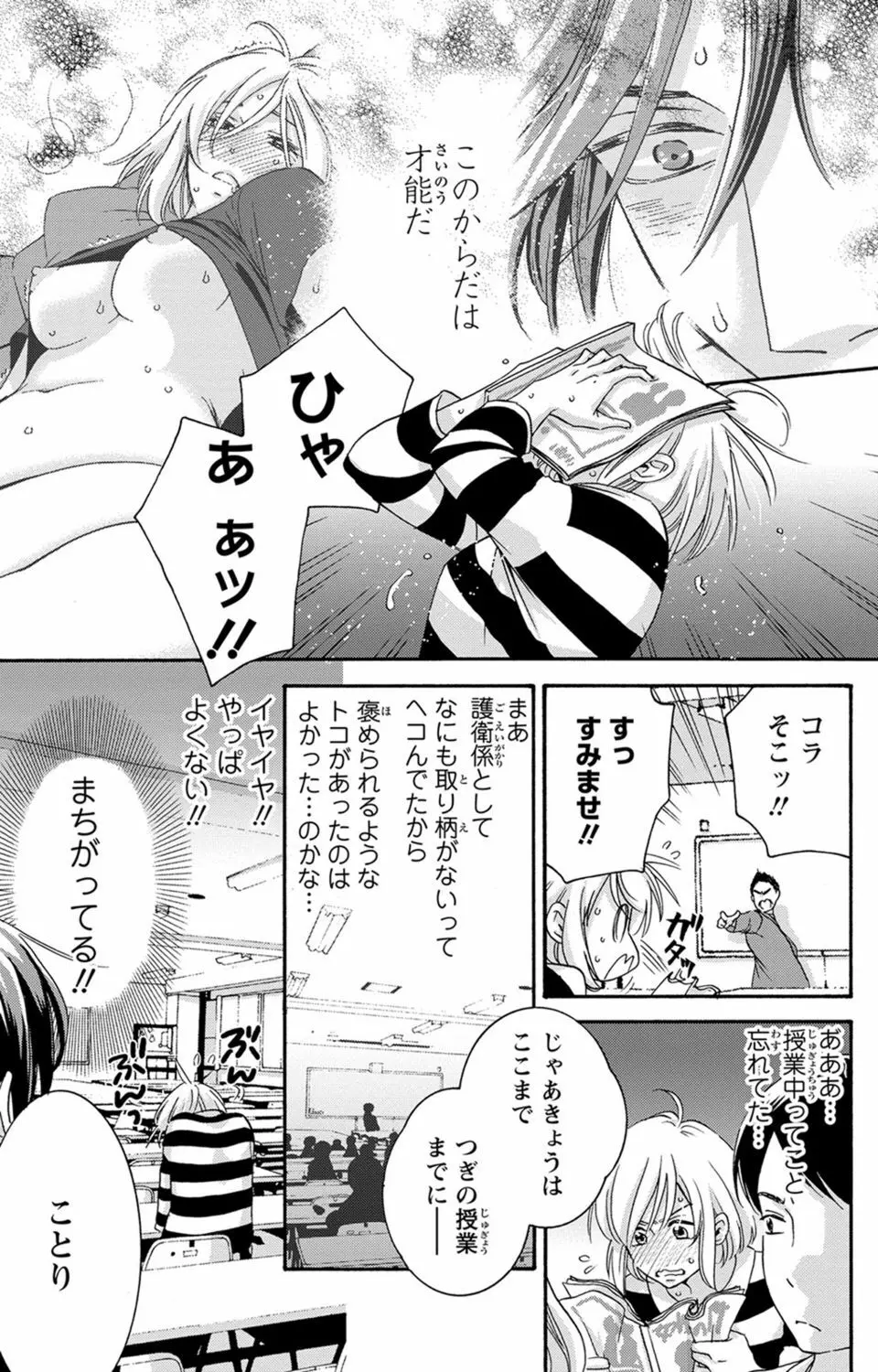 白×黒王子～ことりと野獣の淫らな生活【完全版】 Page.67