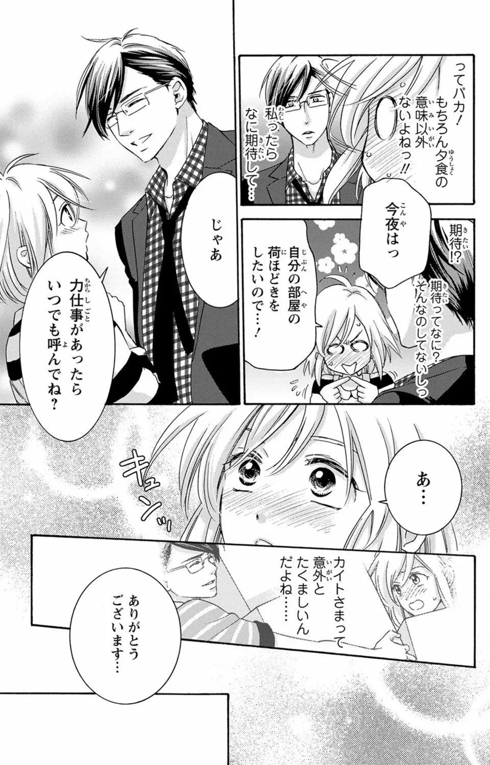 白×黒王子～ことりと野獣の淫らな生活【完全版】 Page.71