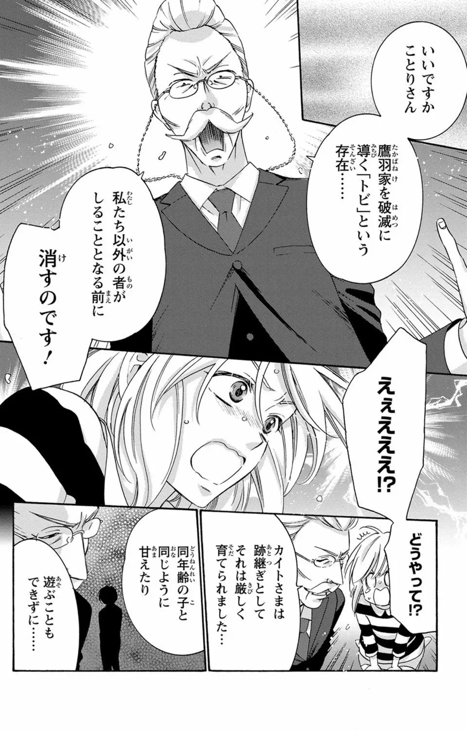 白×黒王子～ことりと野獣の淫らな生活【完全版】 Page.74