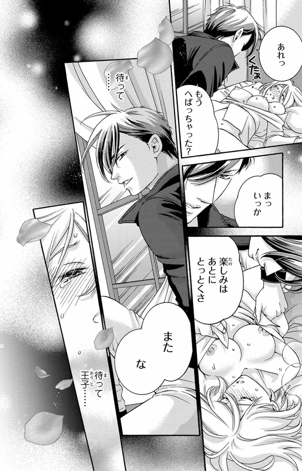 白×黒王子～ことりと野獣の淫らな生活【完全版】 Page.8