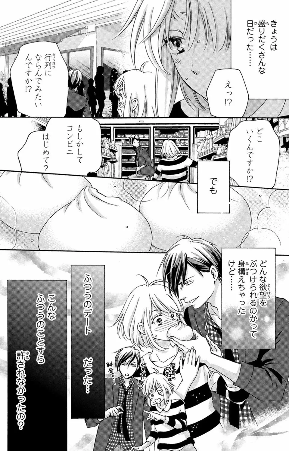 白×黒王子～ことりと野獣の淫らな生活【完全版】 Page.80