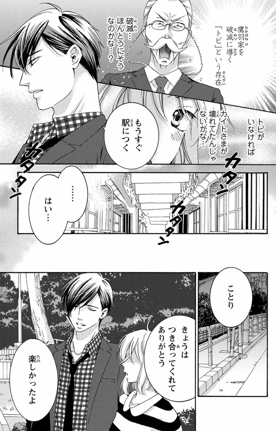 白×黒王子～ことりと野獣の淫らな生活【完全版】 Page.81