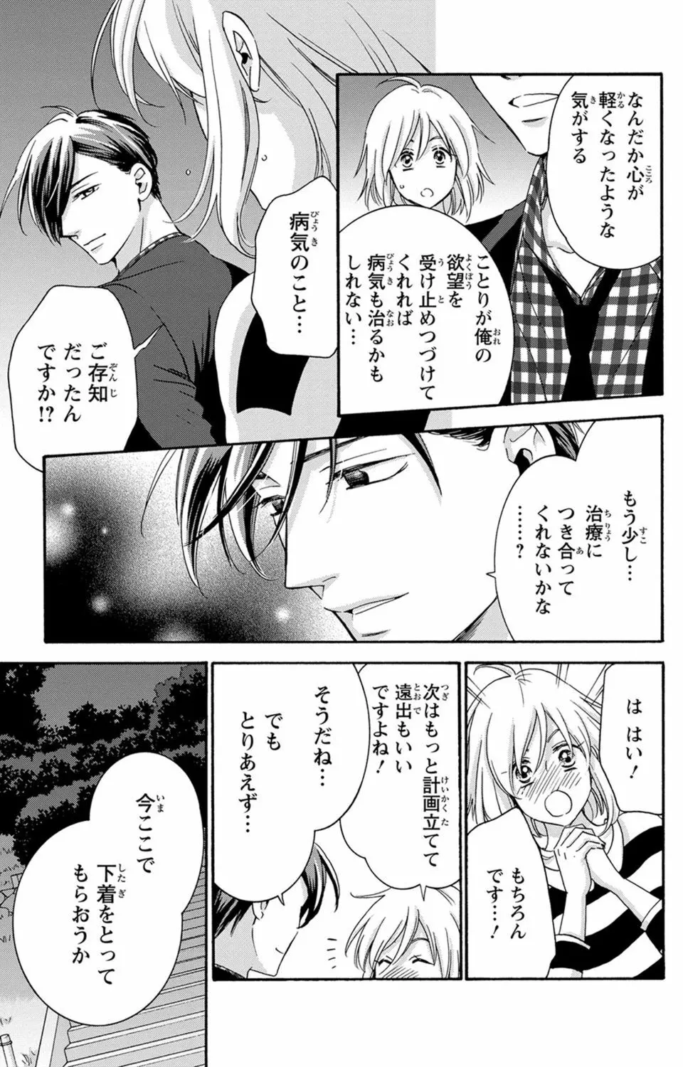 白×黒王子～ことりと野獣の淫らな生活【完全版】 Page.83