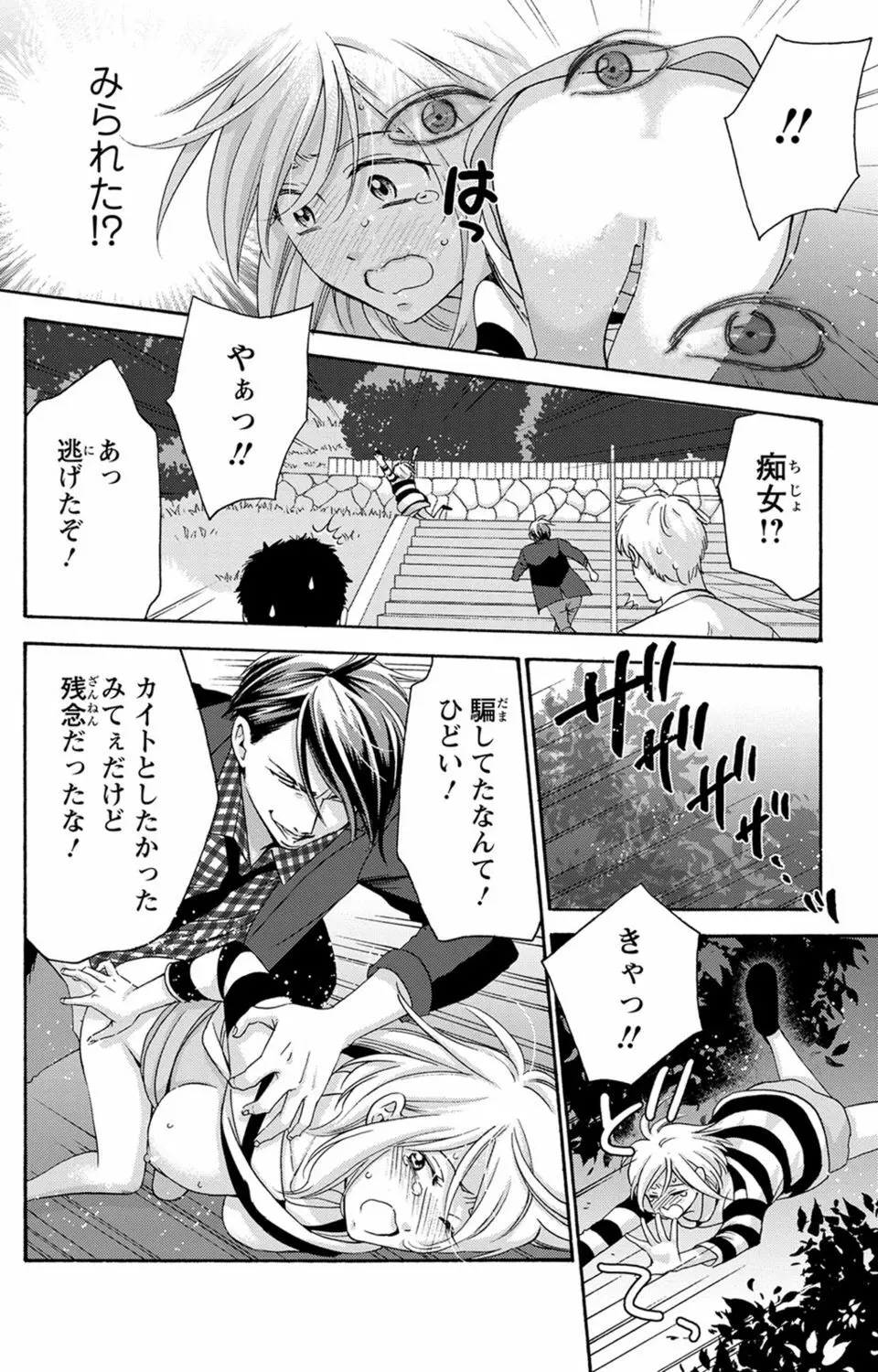 白×黒王子～ことりと野獣の淫らな生活【完全版】 Page.86