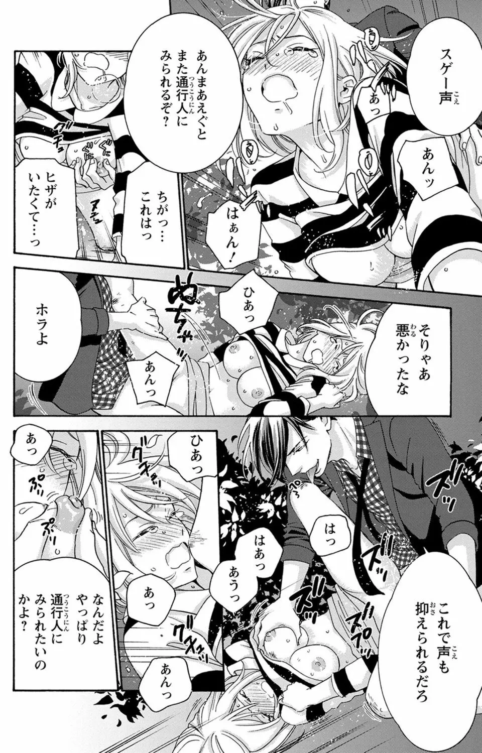 白×黒王子～ことりと野獣の淫らな生活【完全版】 Page.88