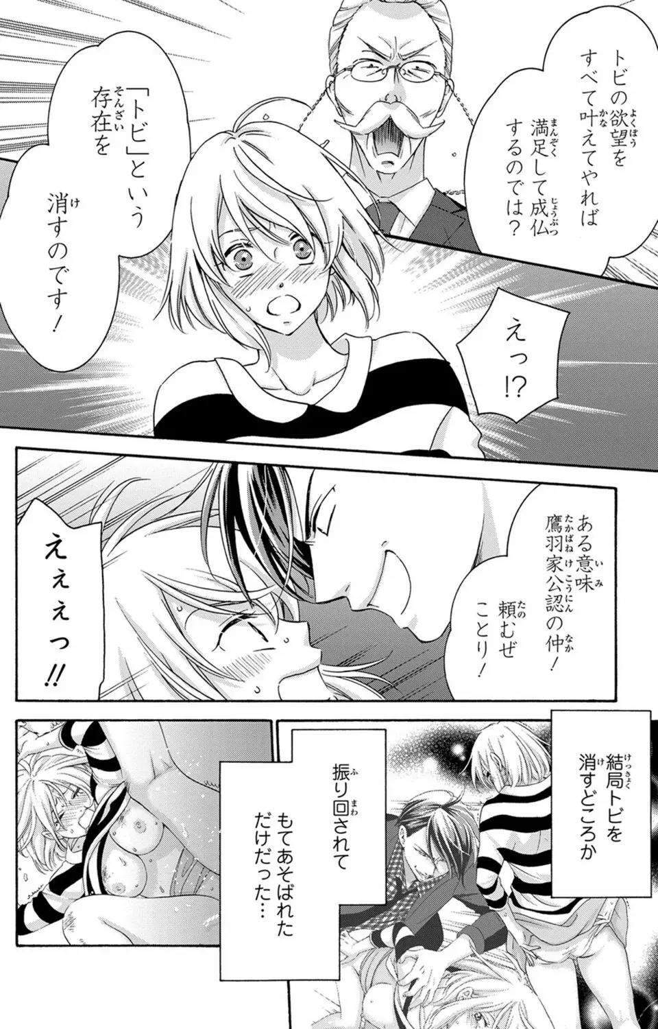 白×黒王子～ことりと野獣の淫らな生活【完全版】 Page.91