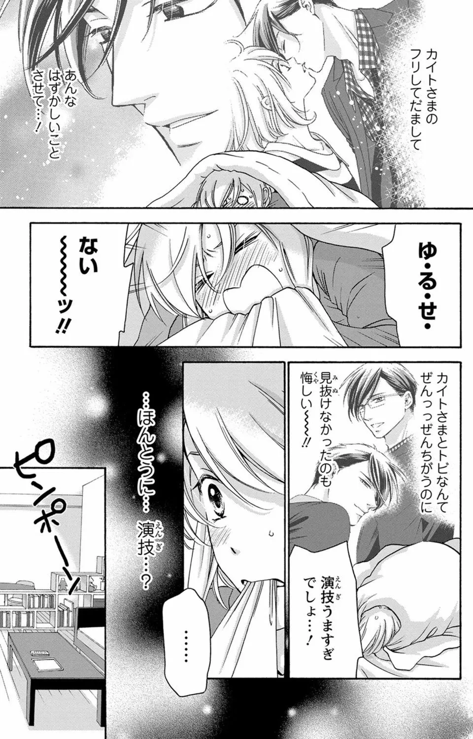 白×黒王子～ことりと野獣の淫らな生活【完全版】 Page.92