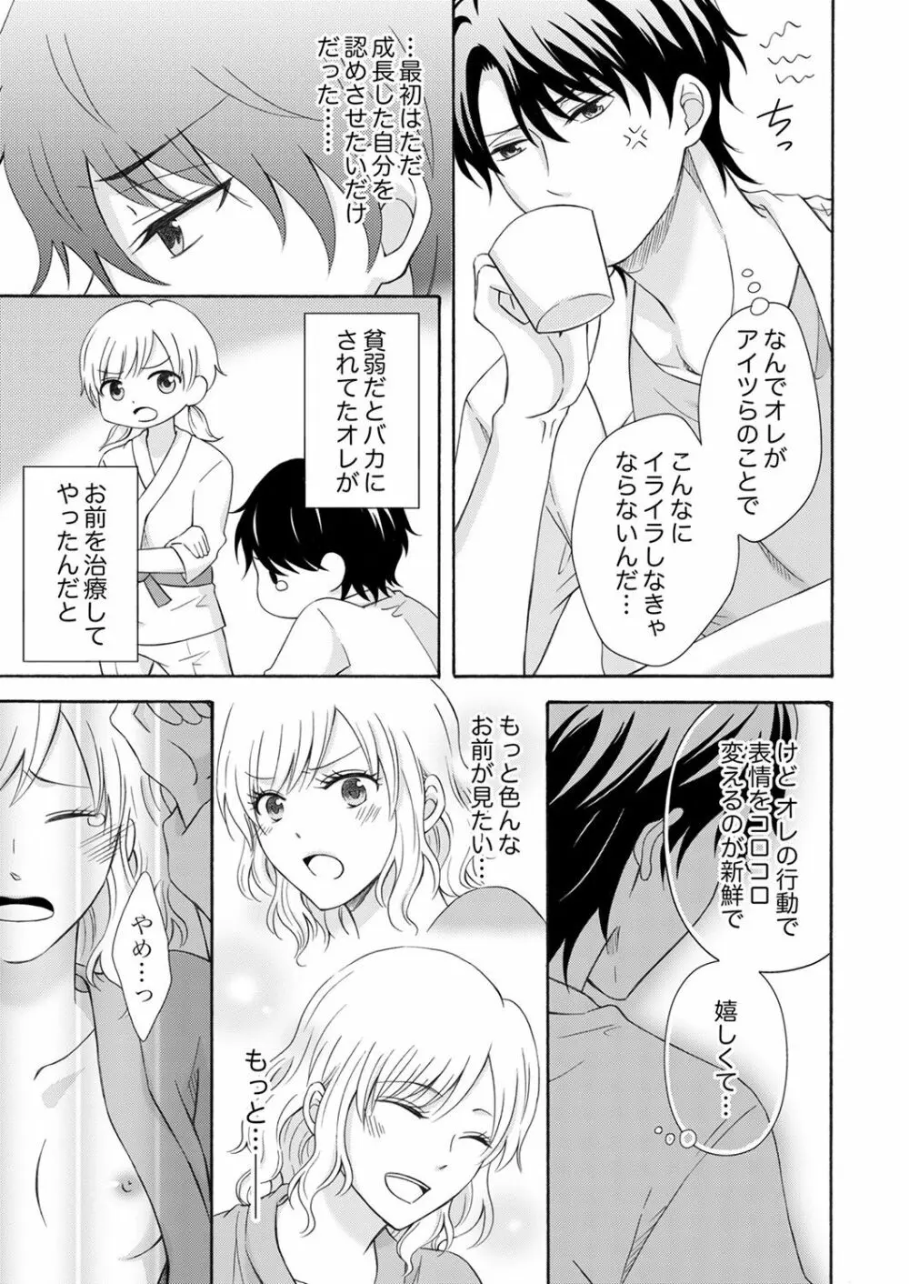 幼なじみはヘンタイ主治医～これ、触診じゃなくて愛撫じゃない!？【完全版】 Page.125