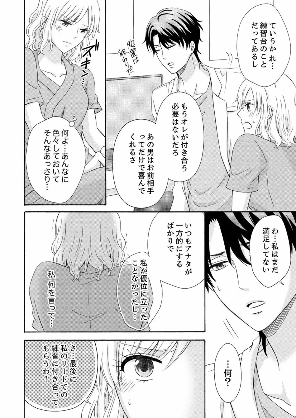 幼なじみはヘンタイ主治医～これ、触診じゃなくて愛撫じゃない!？【完全版】 Page.144