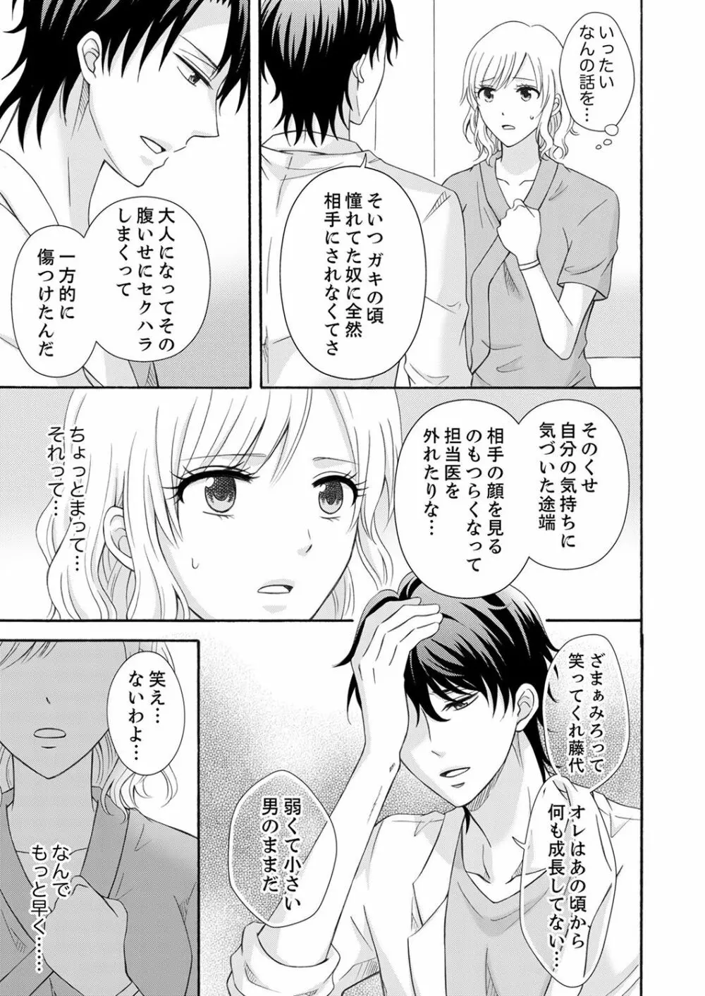 幼なじみはヘンタイ主治医～これ、触診じゃなくて愛撫じゃない!？【完全版】 Page.147