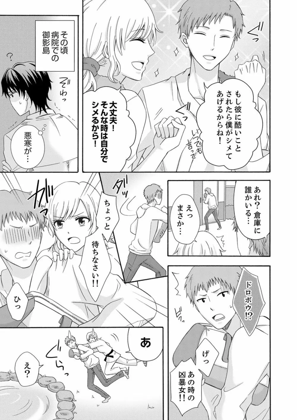 幼なじみはヘンタイ主治医～これ、触診じゃなくて愛撫じゃない!？【完全版】 Page.169