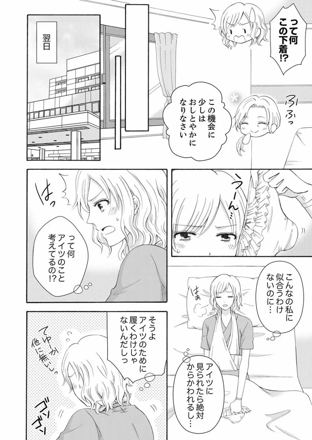 幼なじみはヘンタイ主治医～これ、触診じゃなくて愛撫じゃない!？【完全版】 Page.54