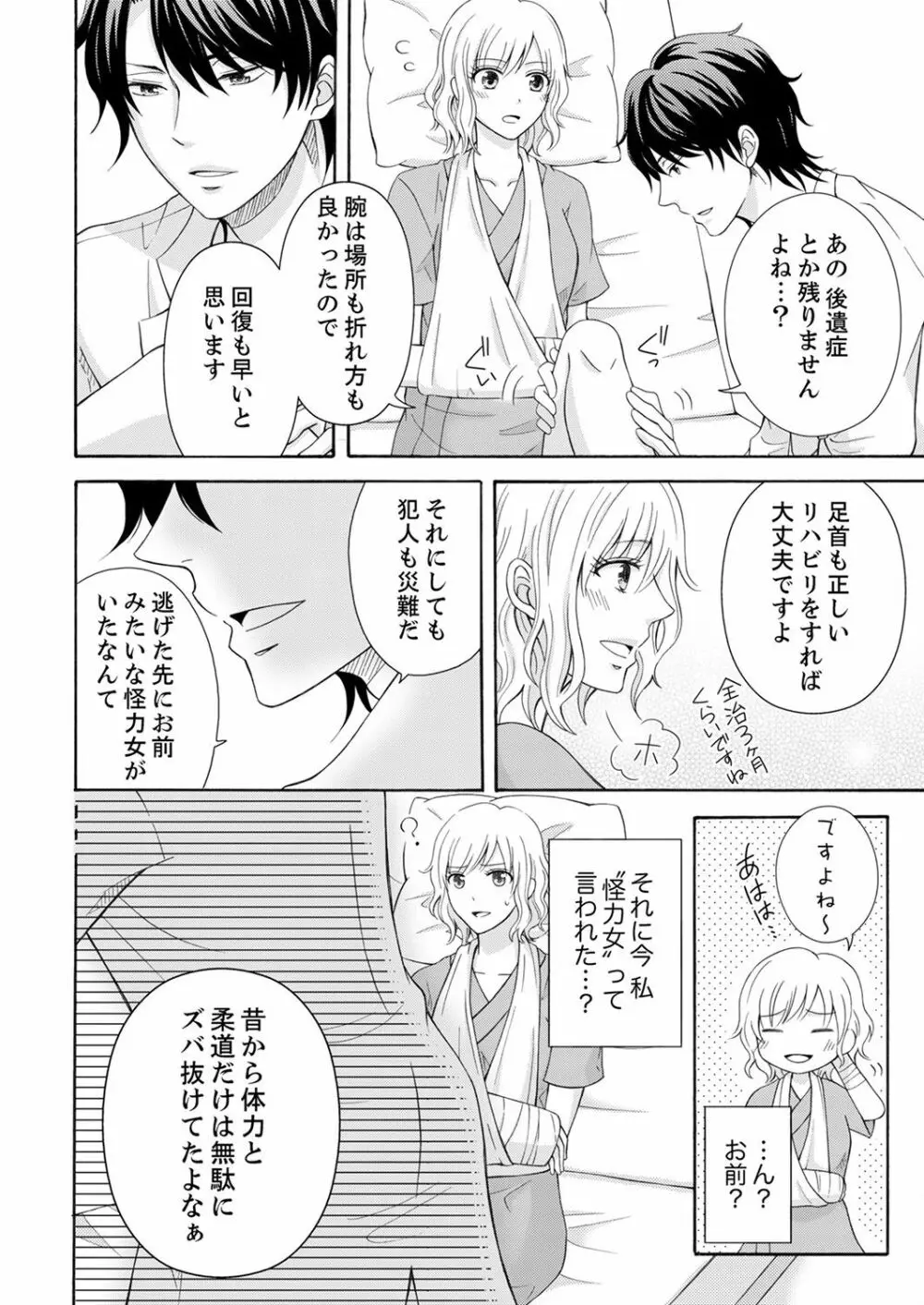 幼なじみはヘンタイ主治医～これ、触診じゃなくて愛撫じゃない!？【完全版】 Page.6