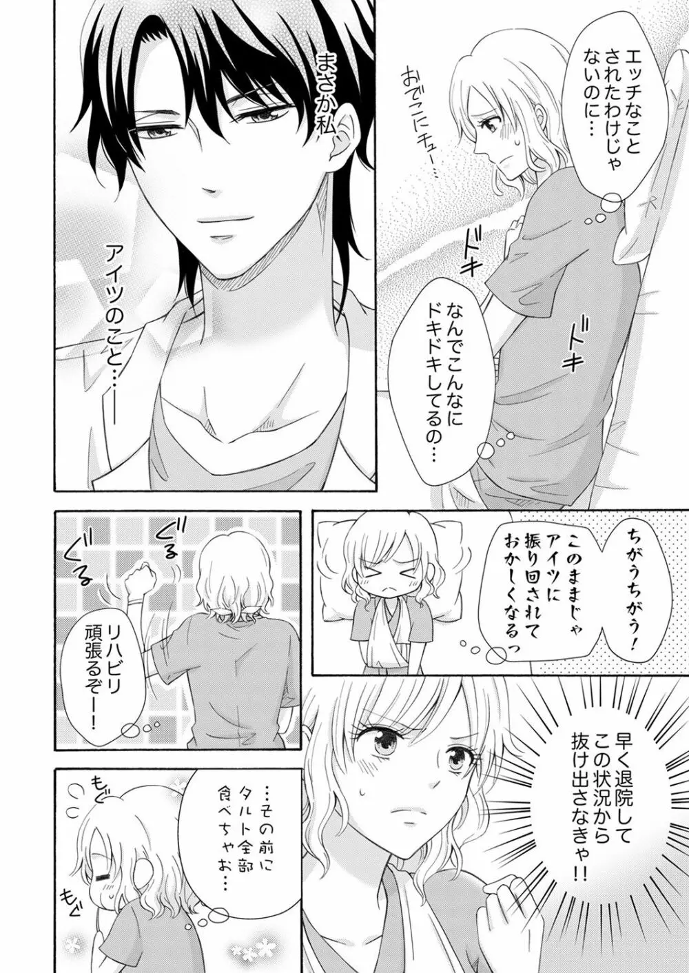 幼なじみはヘンタイ主治医～これ、触診じゃなくて愛撫じゃない!？【完全版】 Page.92