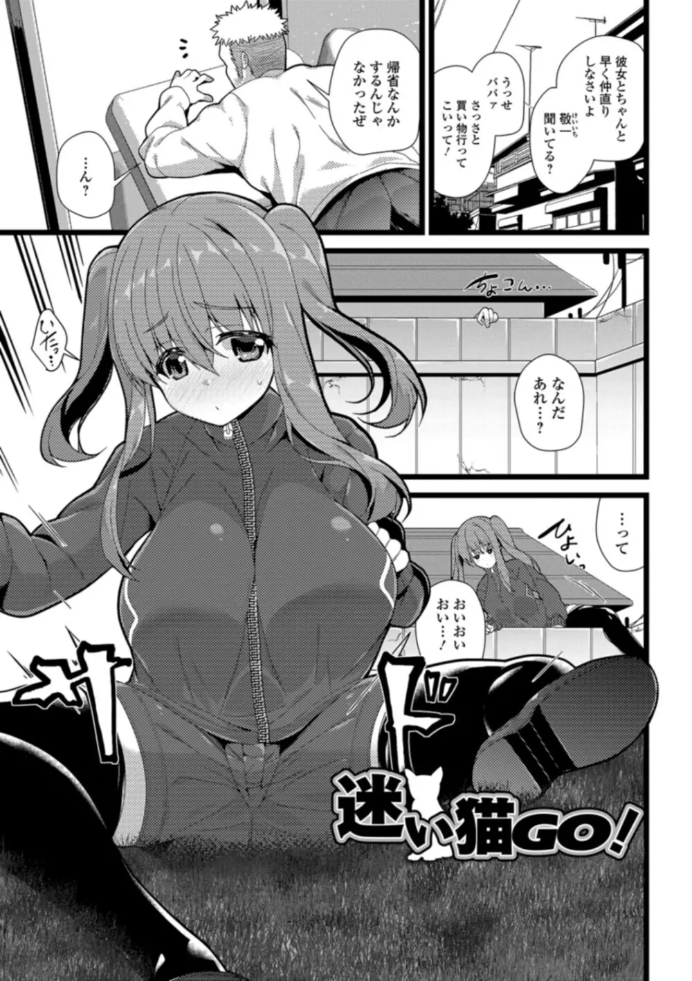 早熟巨乳は初めてなのに孕みたがり Page.109