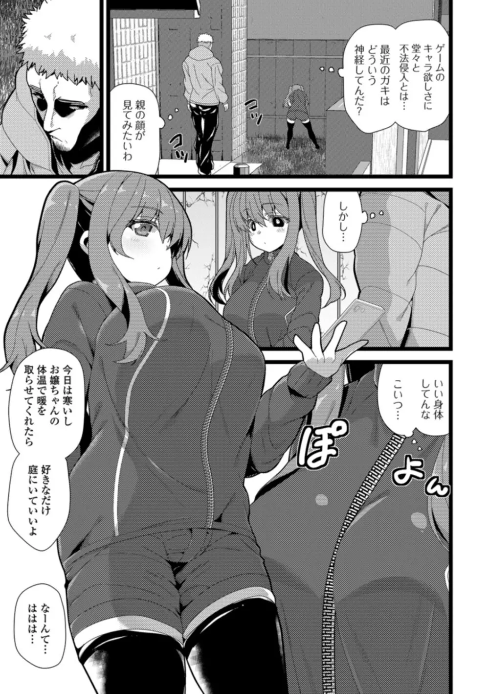 早熟巨乳は初めてなのに孕みたがり Page.111