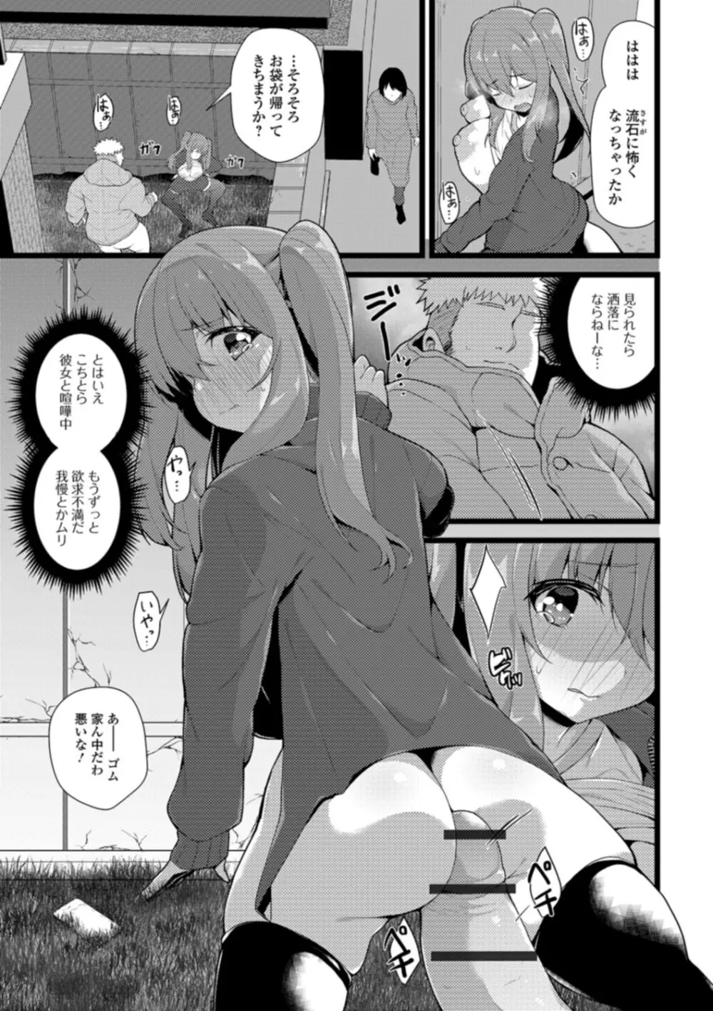 早熟巨乳は初めてなのに孕みたがり Page.119