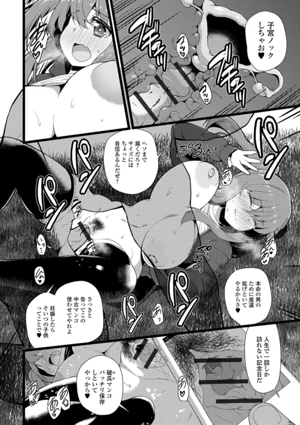 早熟巨乳は初めてなのに孕みたがり Page.122