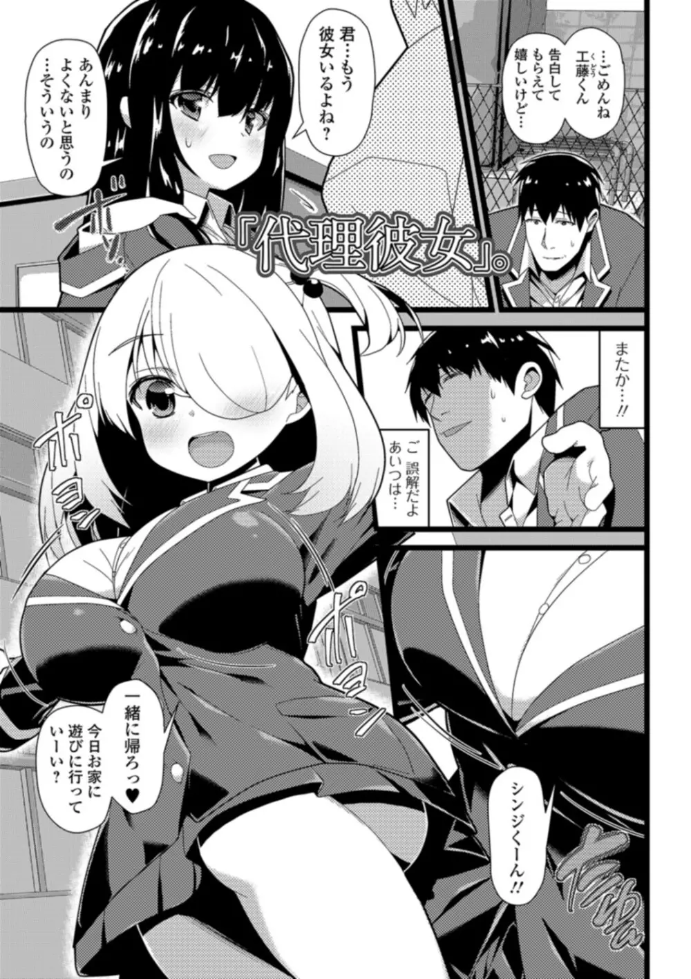 早熟巨乳は初めてなのに孕みたがり Page.125