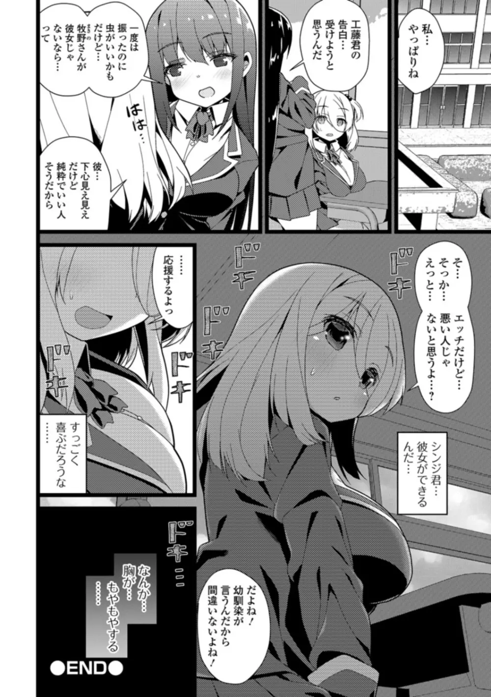 早熟巨乳は初めてなのに孕みたがり Page.140