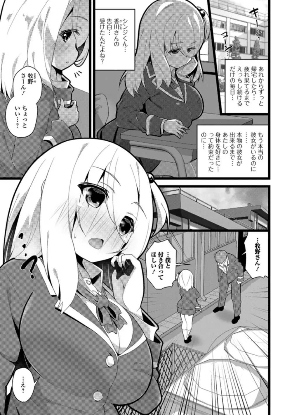 早熟巨乳は初めてなのに孕みたがり Page.143