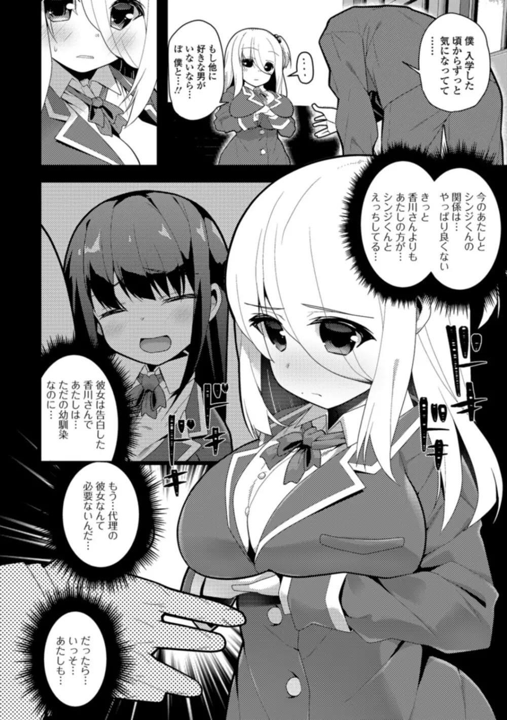 早熟巨乳は初めてなのに孕みたがり Page.144