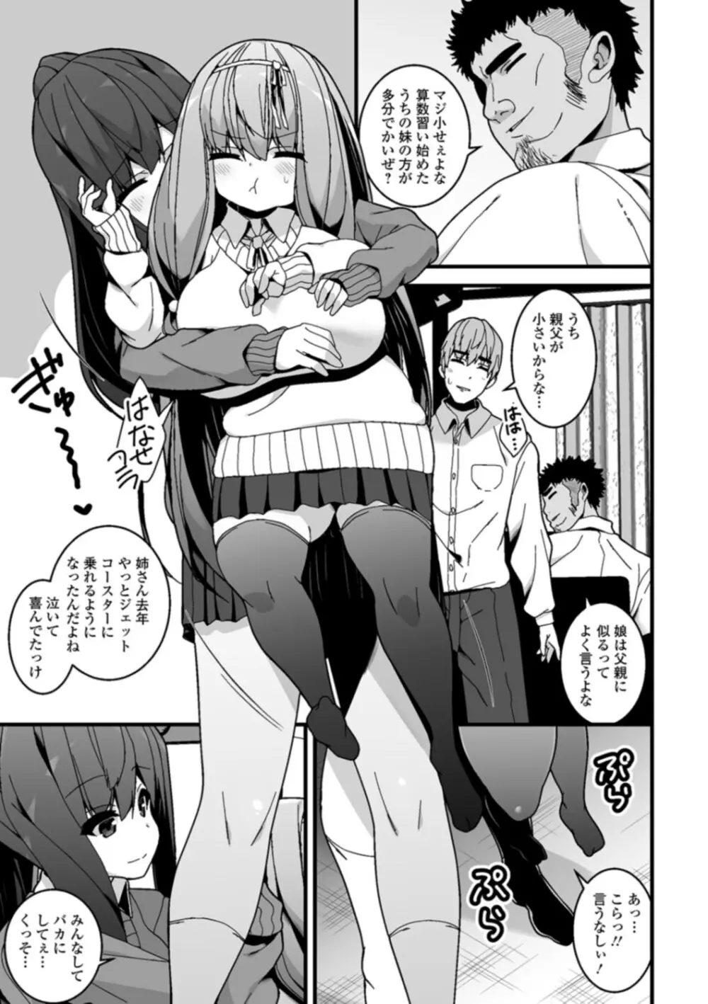 早熟巨乳は初めてなのに孕みたがり Page.175