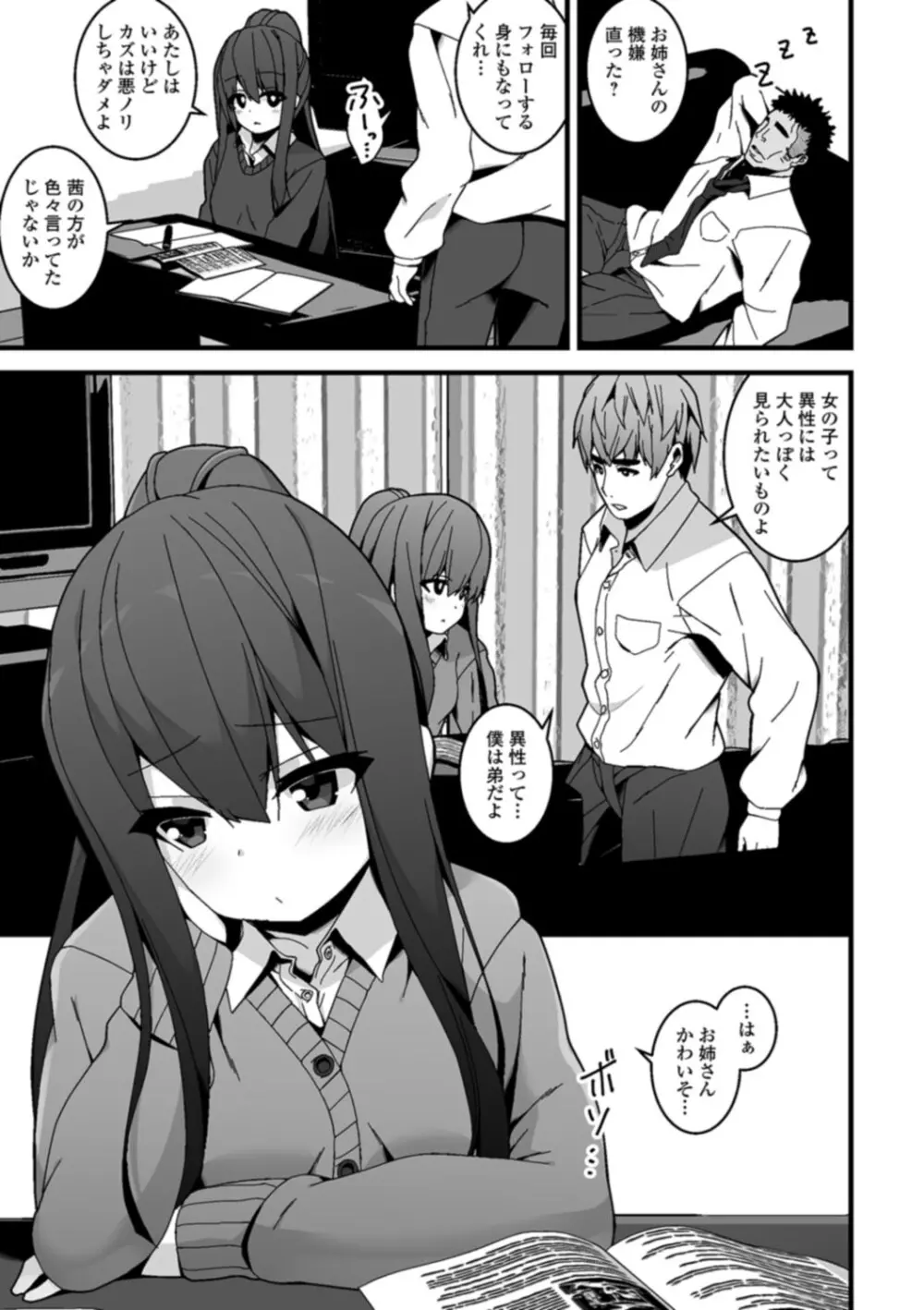 早熟巨乳は初めてなのに孕みたがり Page.177