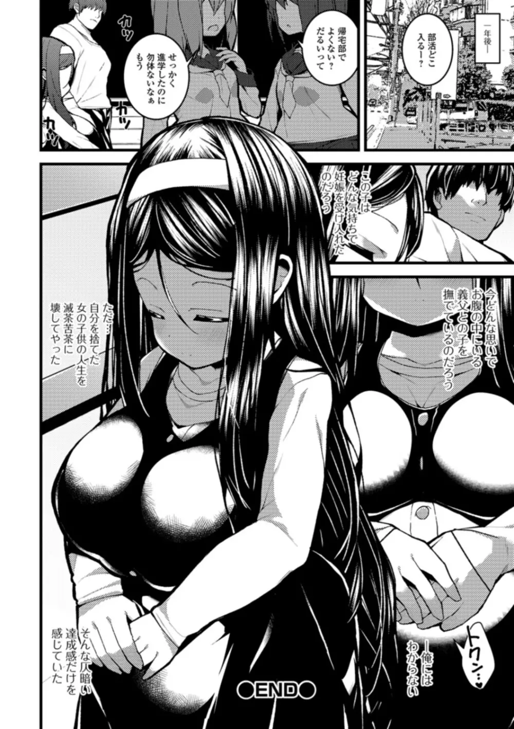 早熟巨乳は初めてなのに孕みたがり Page.54