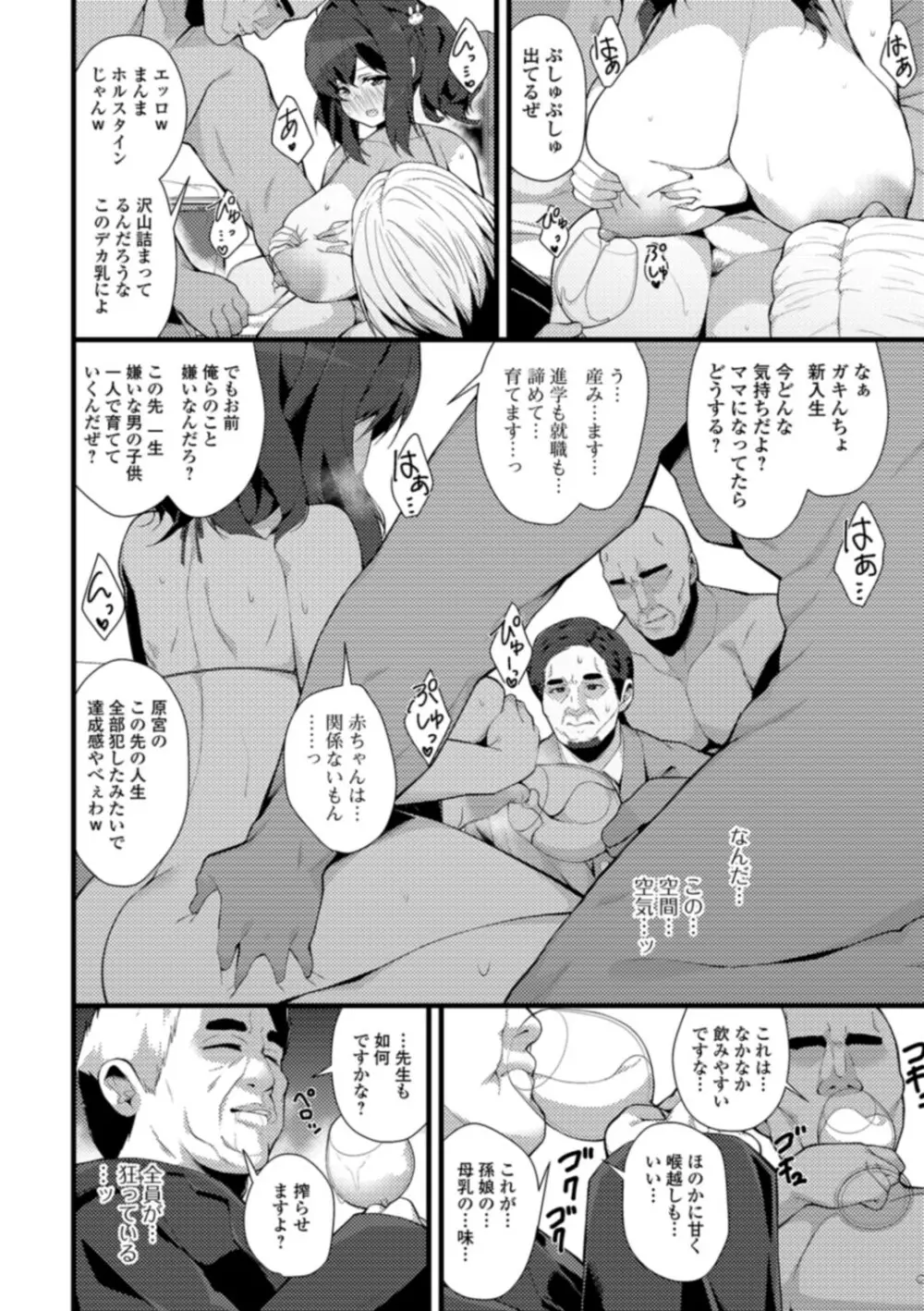 早熟巨乳は初めてなのに孕みたがり Page.64