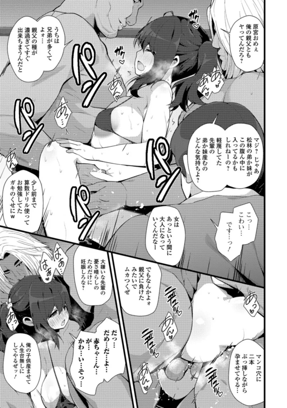 早熟巨乳は初めてなのに孕みたがり Page.65