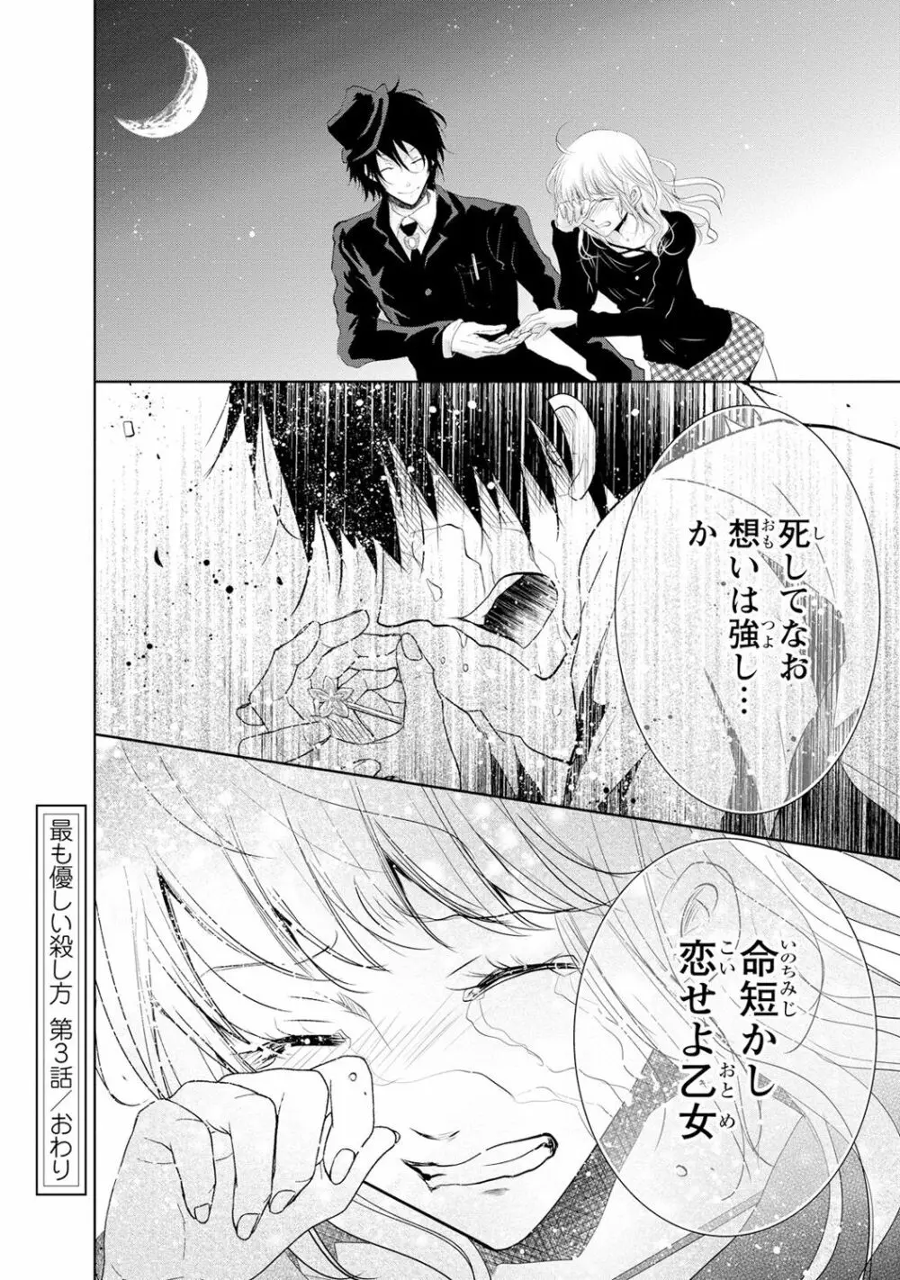 最も優しい殺し方 Page.101