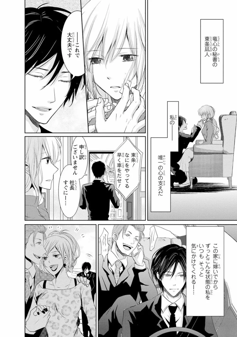 最も優しい殺し方 Page.109