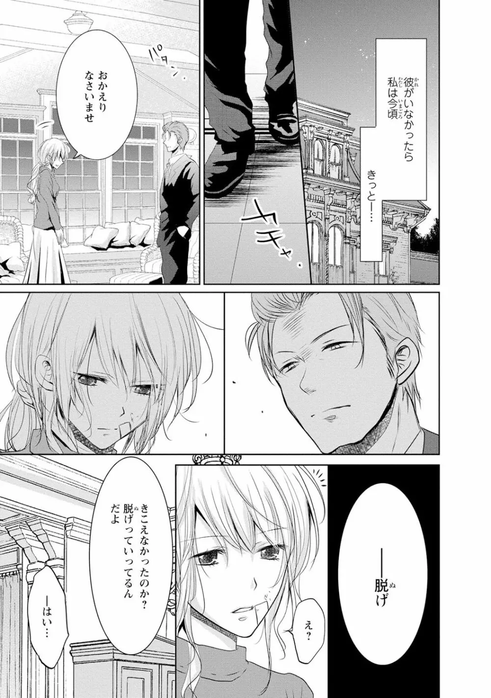 最も優しい殺し方 Page.110