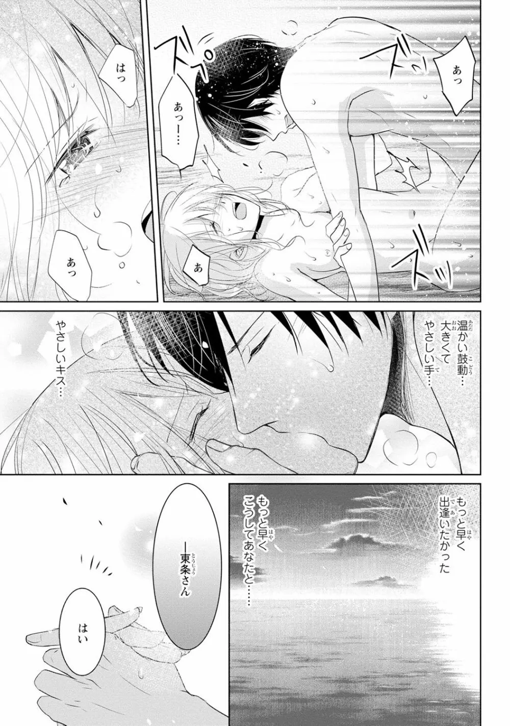 最も優しい殺し方 Page.129