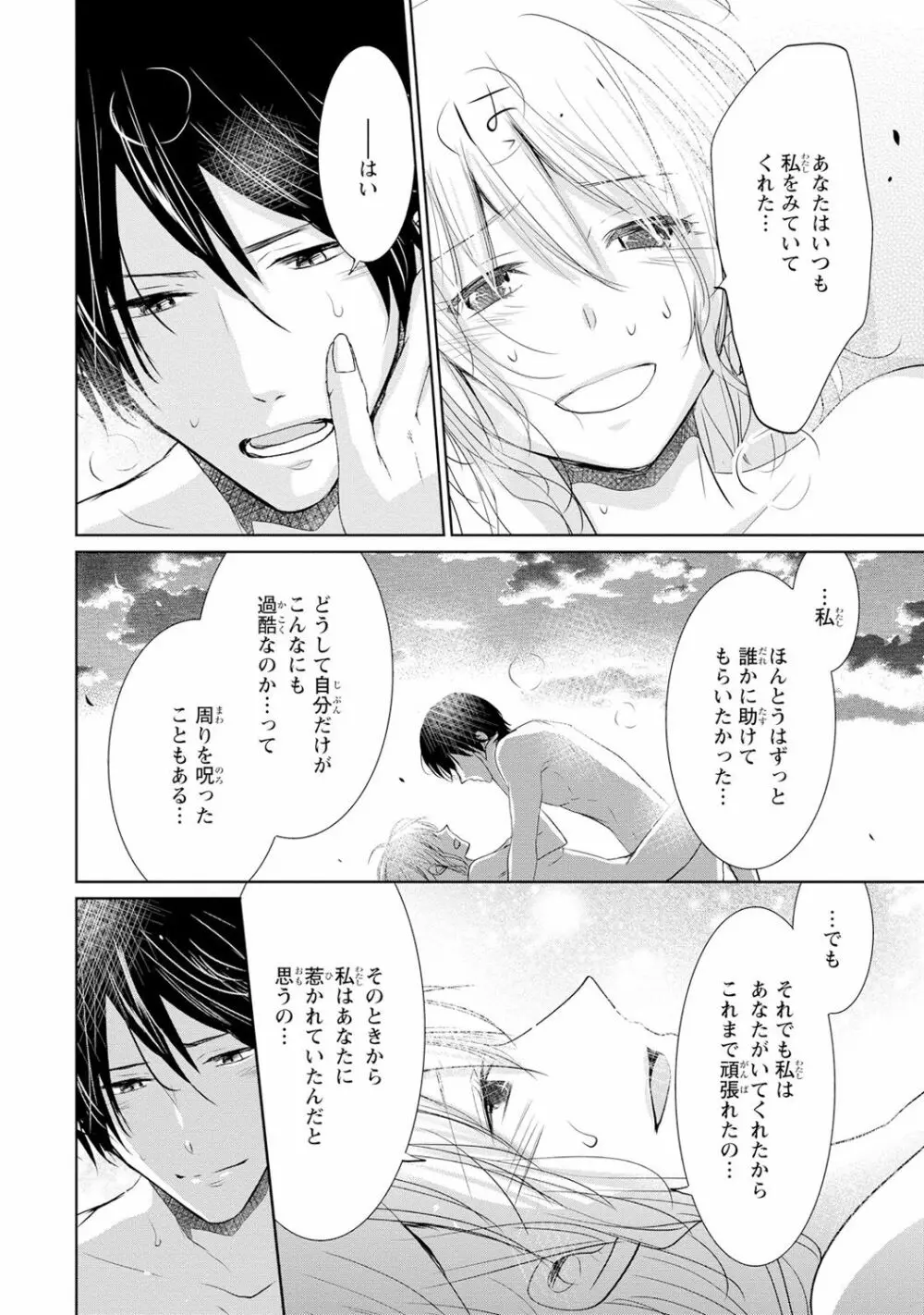 最も優しい殺し方 Page.130