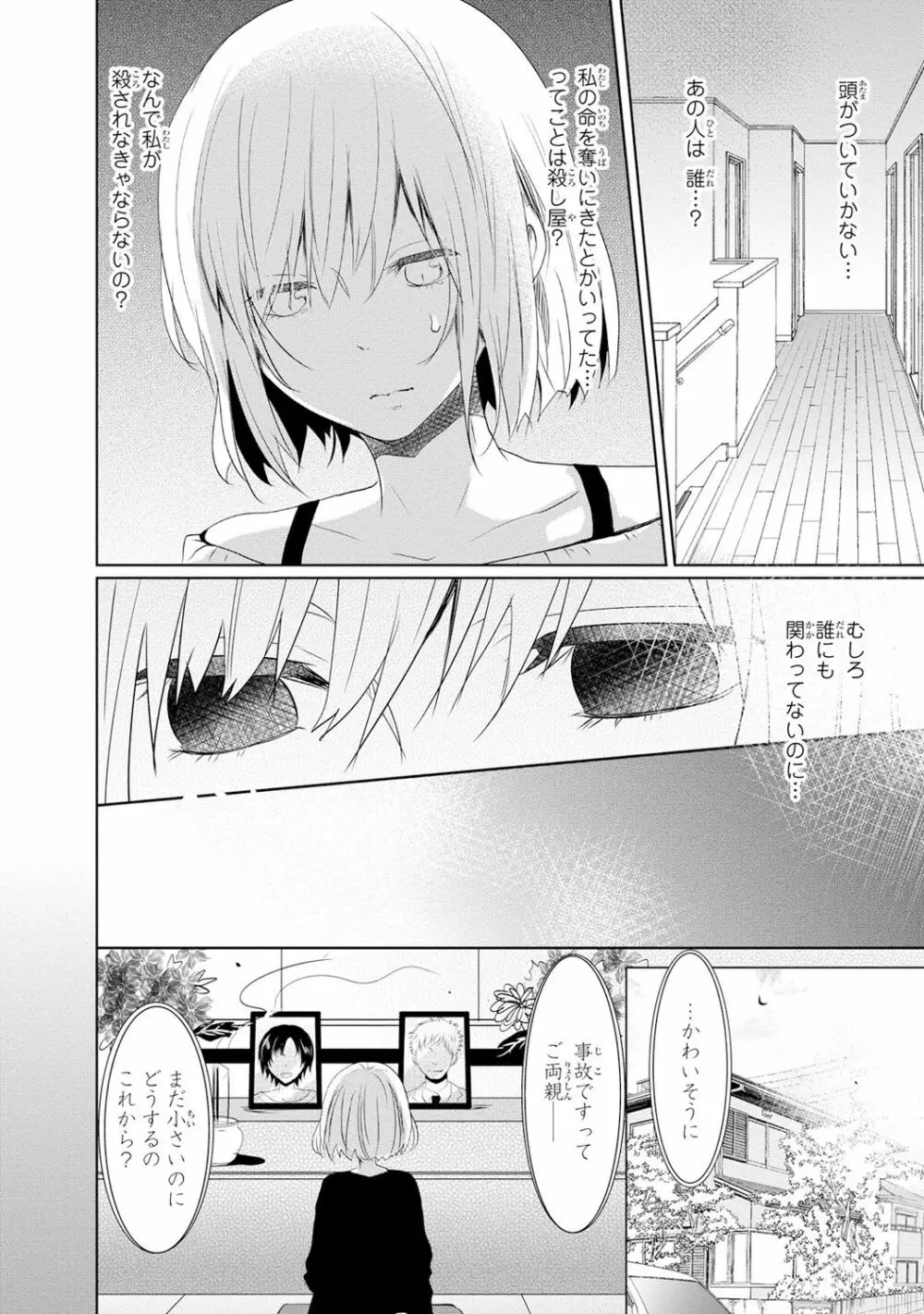 最も優しい殺し方 Page.15