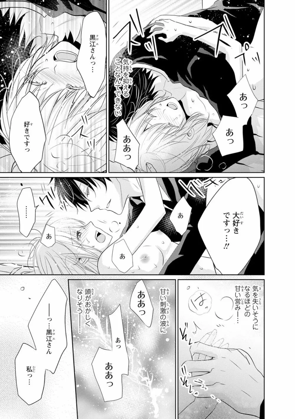 最も優しい殺し方 Page.160