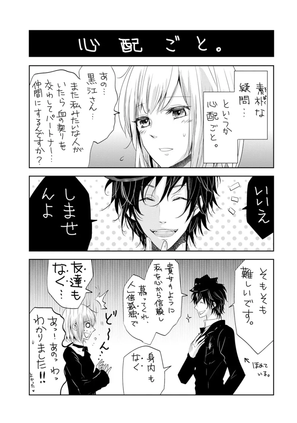 最も優しい殺し方 Page.167