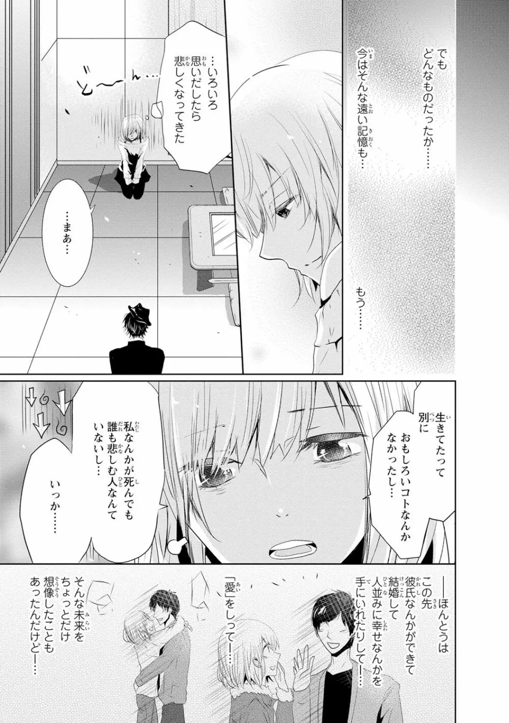 最も優しい殺し方 Page.20