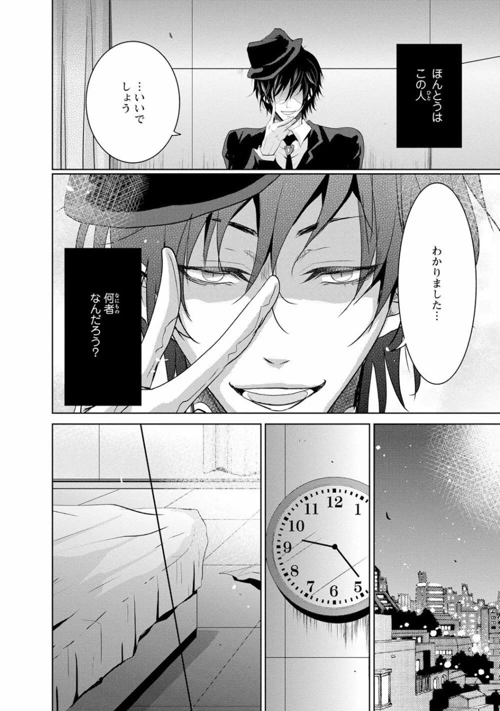 最も優しい殺し方 Page.31