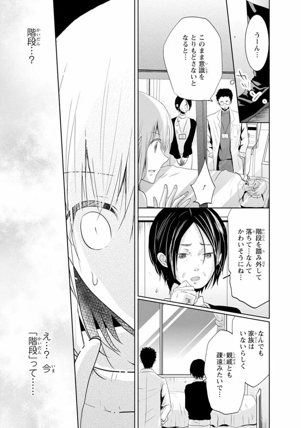 最も優しい殺し方 Page.56