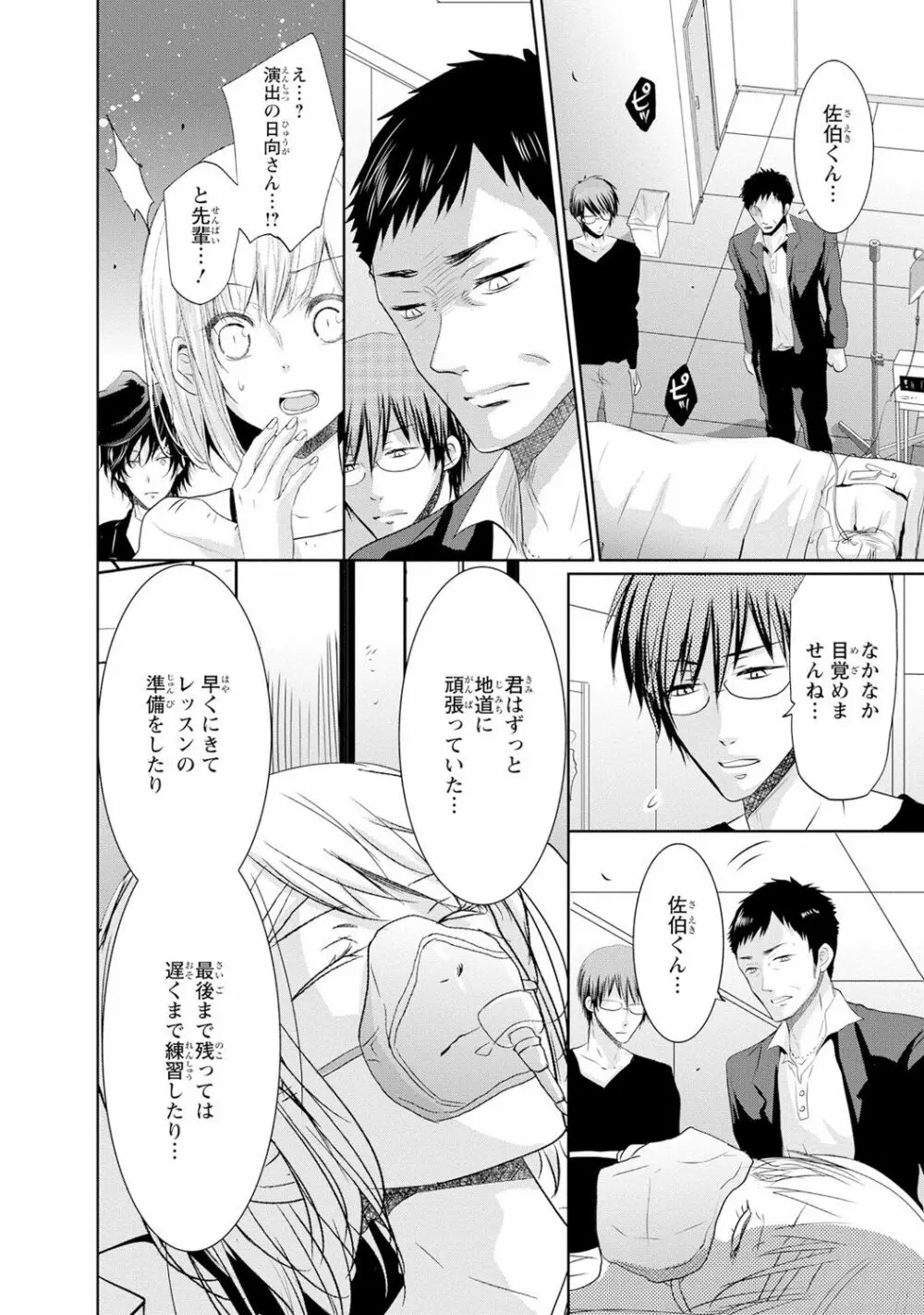 最も優しい殺し方 Page.61