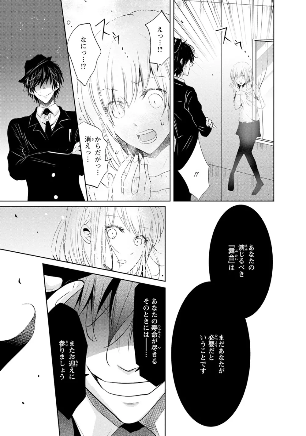 最も優しい殺し方 Page.66