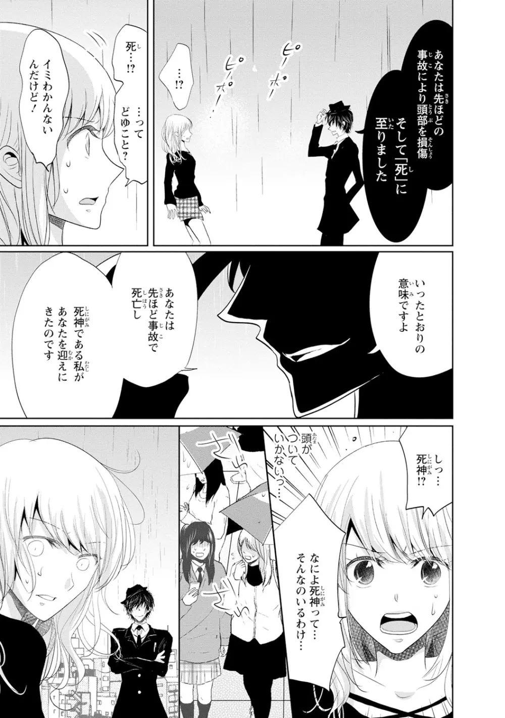 最も優しい殺し方 Page.74