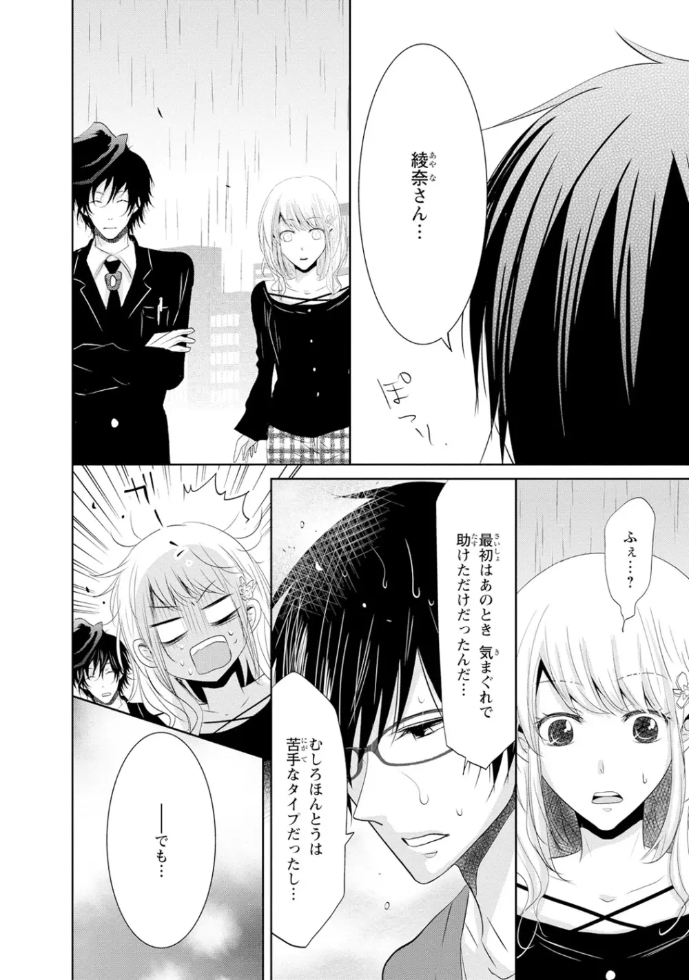 最も優しい殺し方 Page.85