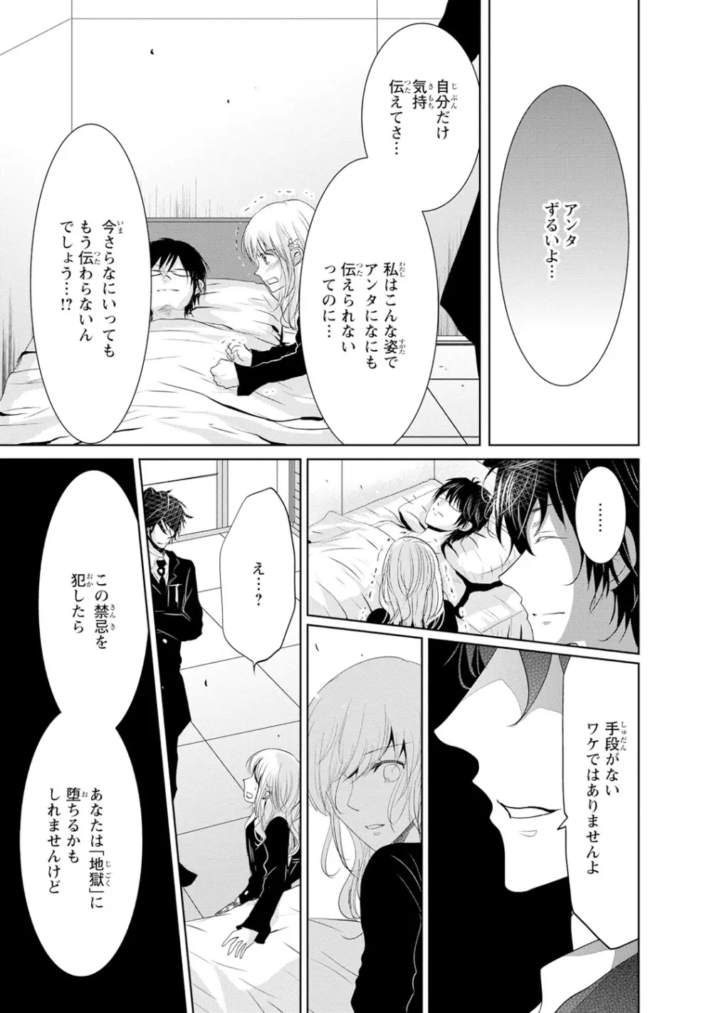 最も優しい殺し方 Page.90