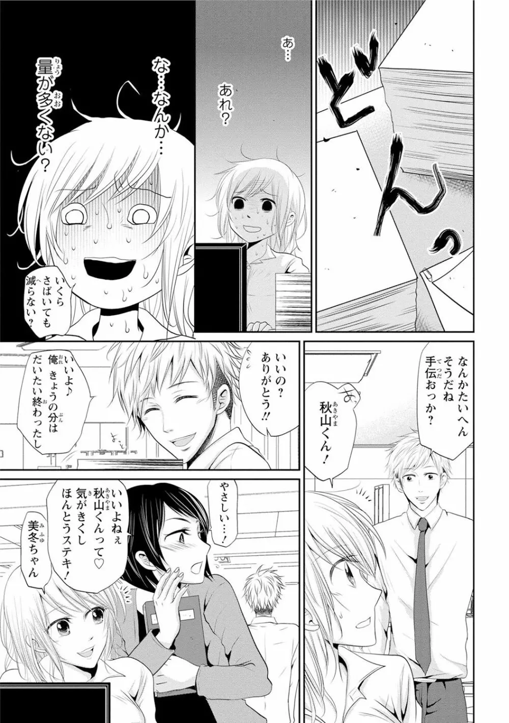 絶倫上司は細マッチョ!! Page.10